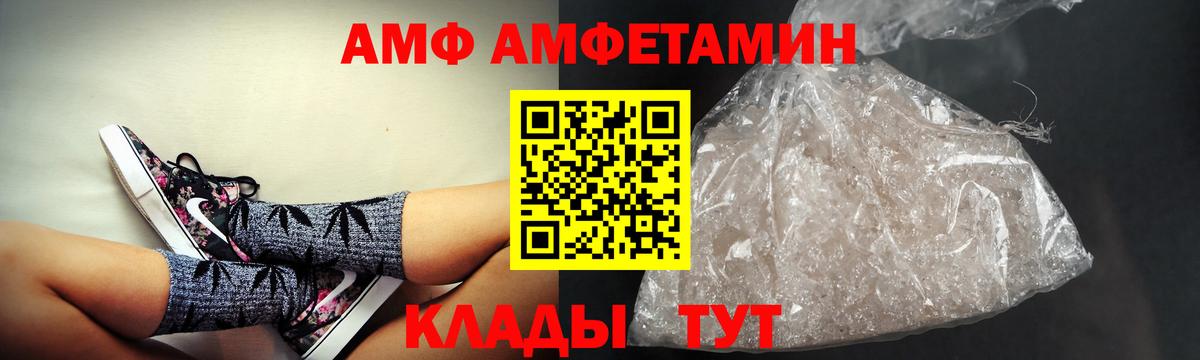 Amphetamine Розовый  АМФ  Губкин  Вход с VPN 