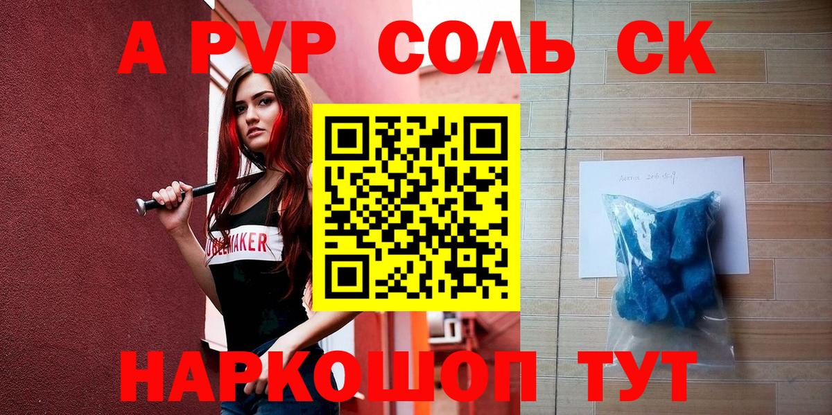 A-PVP Crystall  Вход с VPN  APVP Соль  Губкин 
