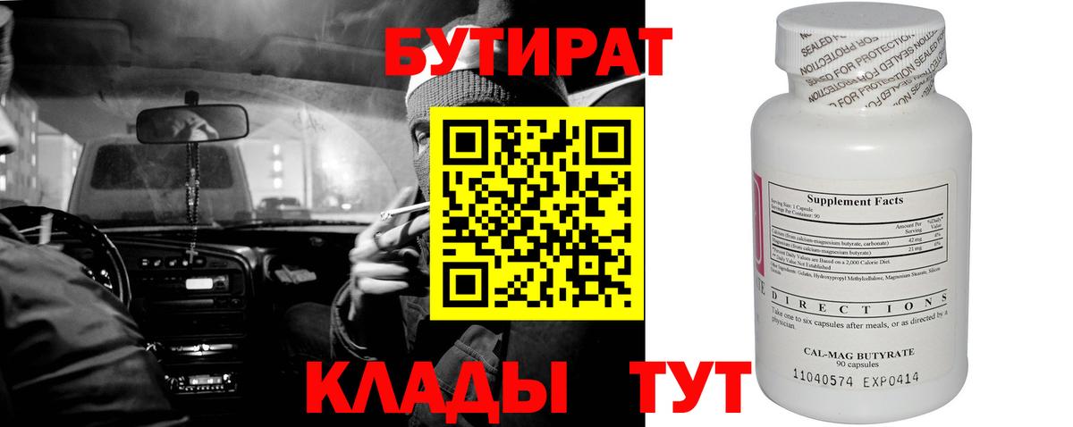 Губкин  БУТИРАТ GHB  Вход с VPN 