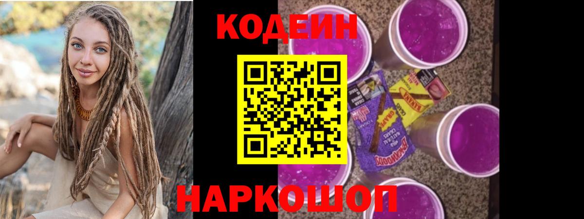 Губкин  Codein напиток Lean (лин)  Вход с VPN  Codein Purple Drank 