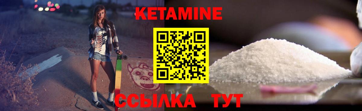КЕТАМИН ketamine  Вход с VPN  Губкин  Кетамин VHQ 