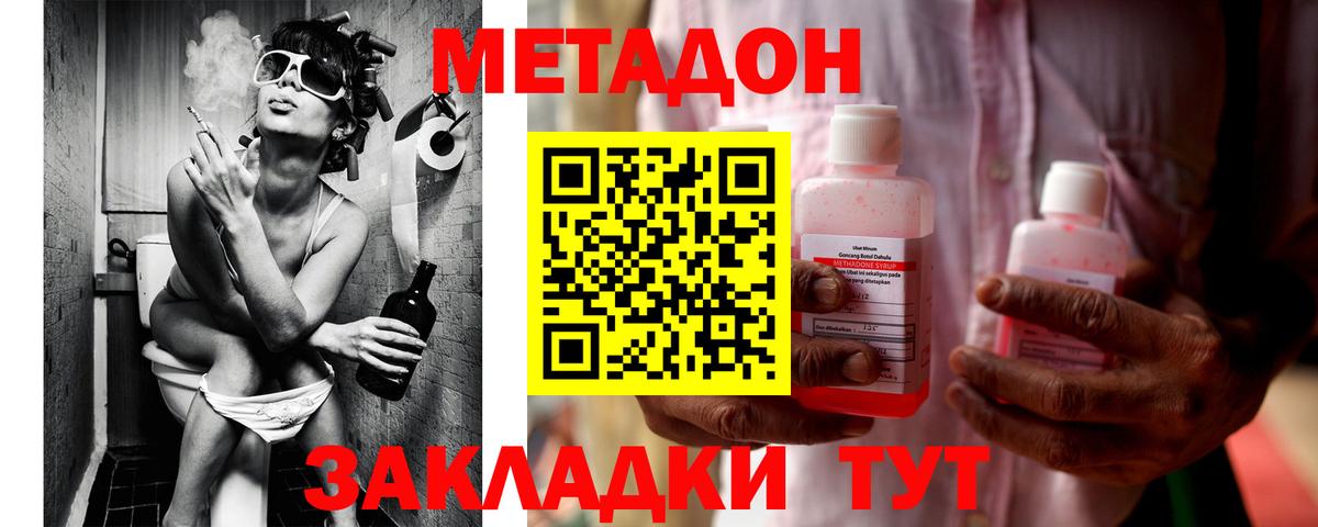 МЕТАДОН methadone  МЕТАДОН кристалл  Губкин  Вход с VPN 
